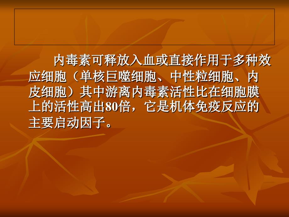 感染性休克发病分子机理及治疗进展PPT课件_第4页