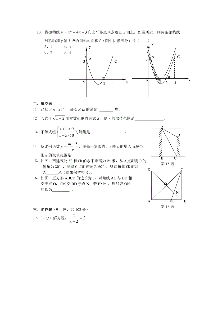 广州市海珠区中考一模数学试卷及答案_第2页