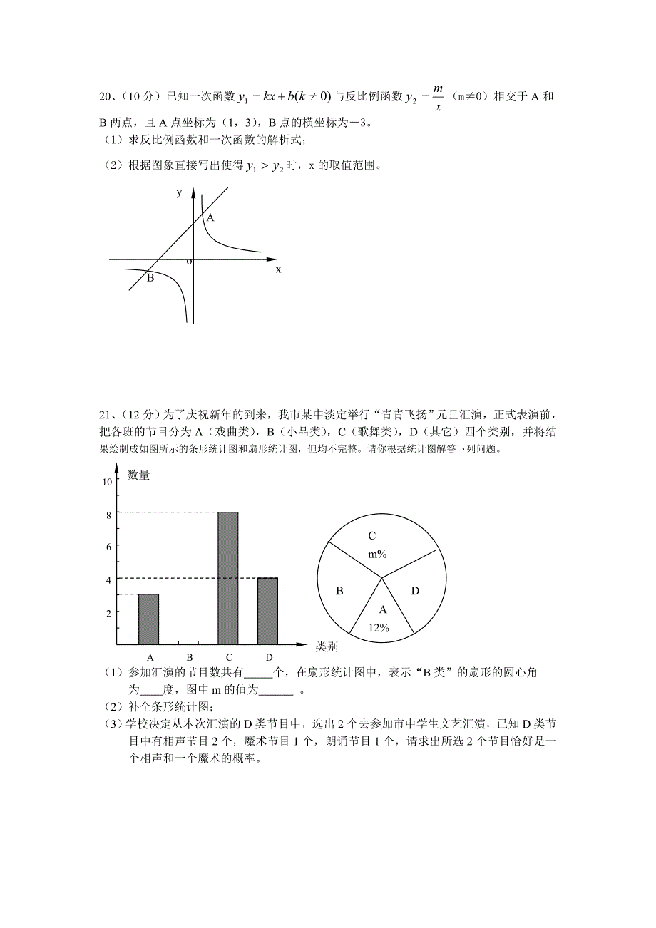 广州市海珠区中考一模数学试卷及答案_第4页