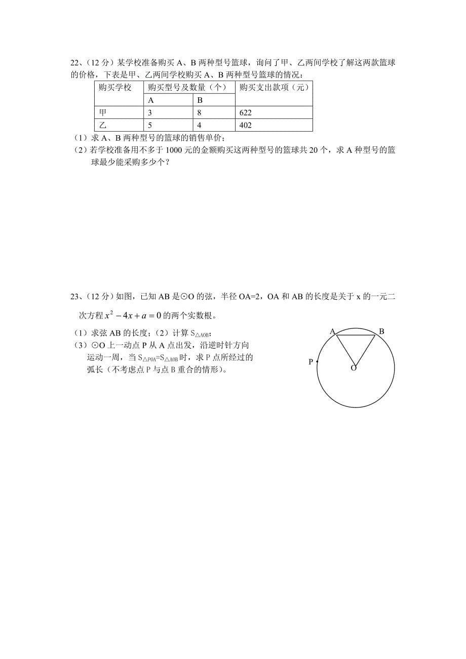 广州市海珠区中考一模数学试卷及答案_第5页