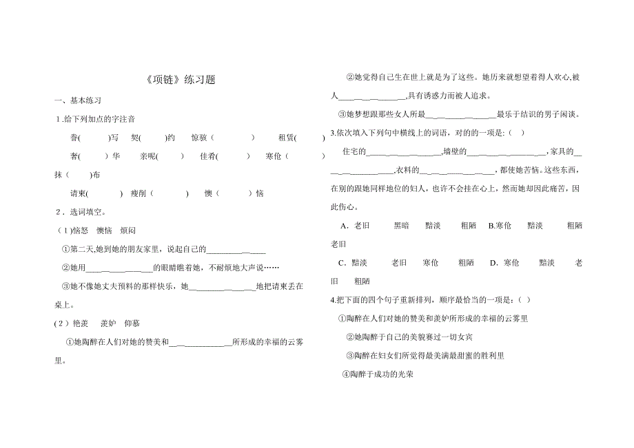 《项链》练习题及答案_第1页