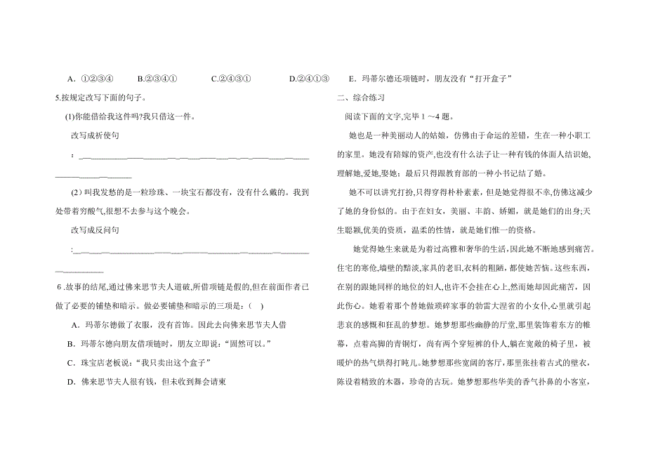 《项链》练习题及答案_第2页