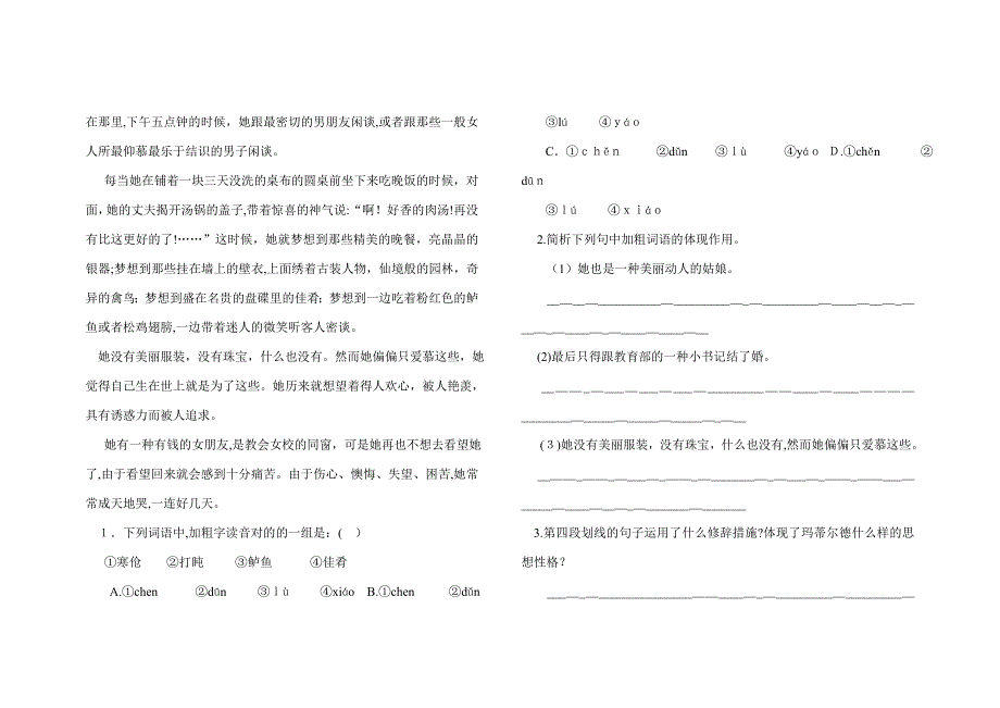 《项链》练习题及答案_第3页