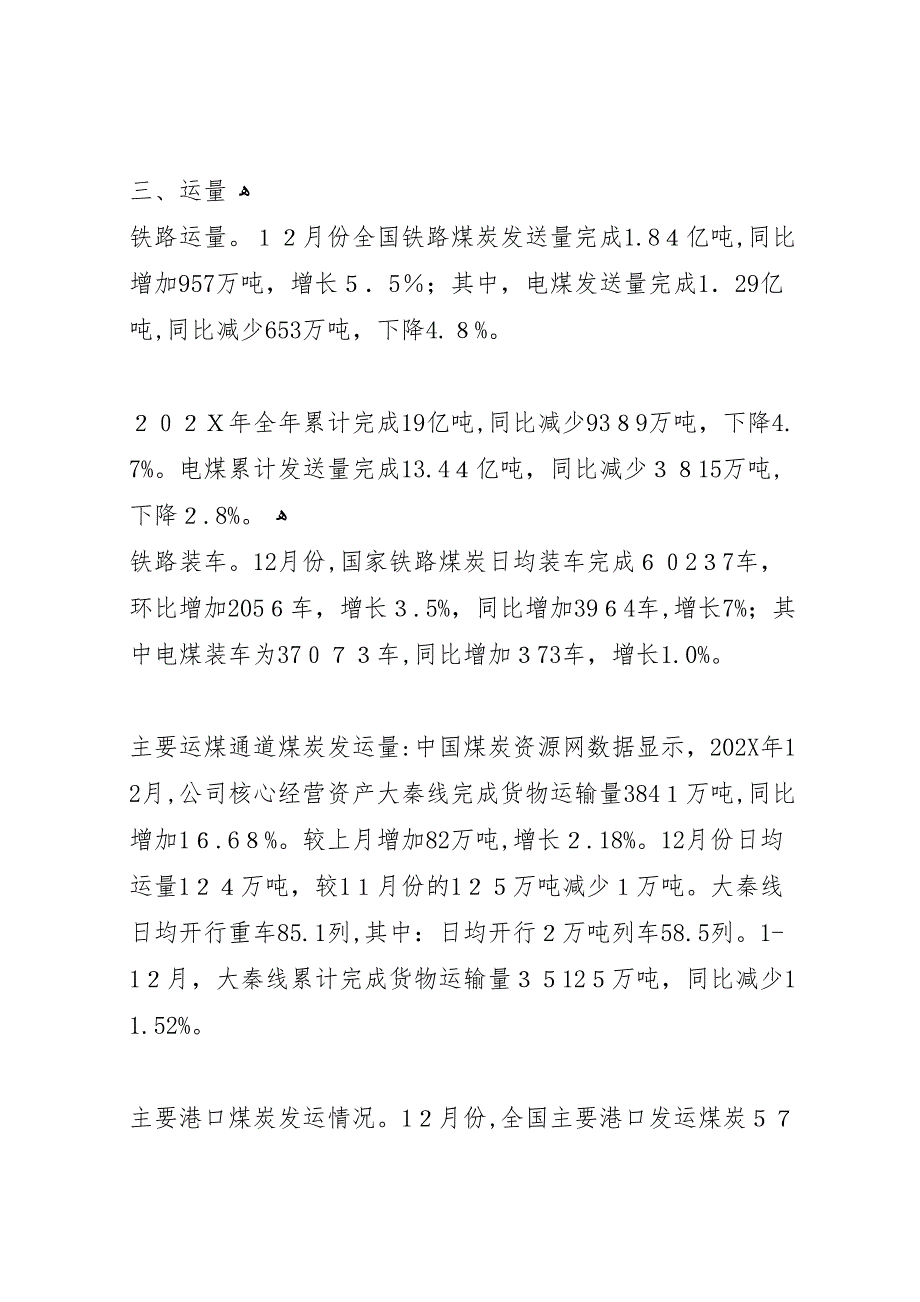 年煤炭行业运行情况报告_第3页