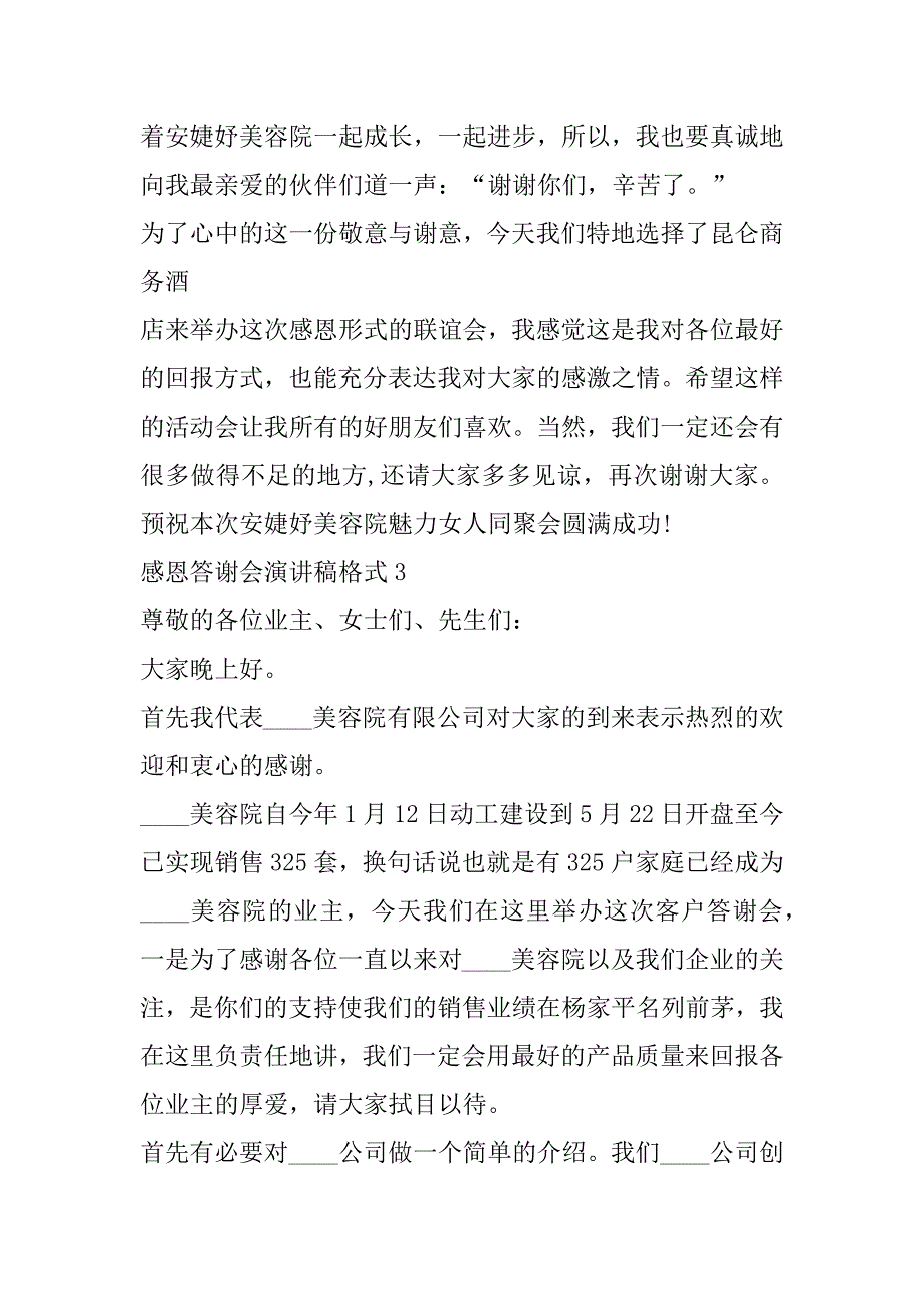 2023年感恩答谢会演讲稿格式_第4页