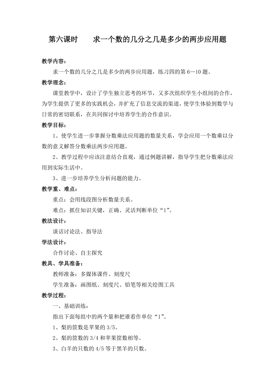 求一个数的几分之几是多少的两步应用题_第1页