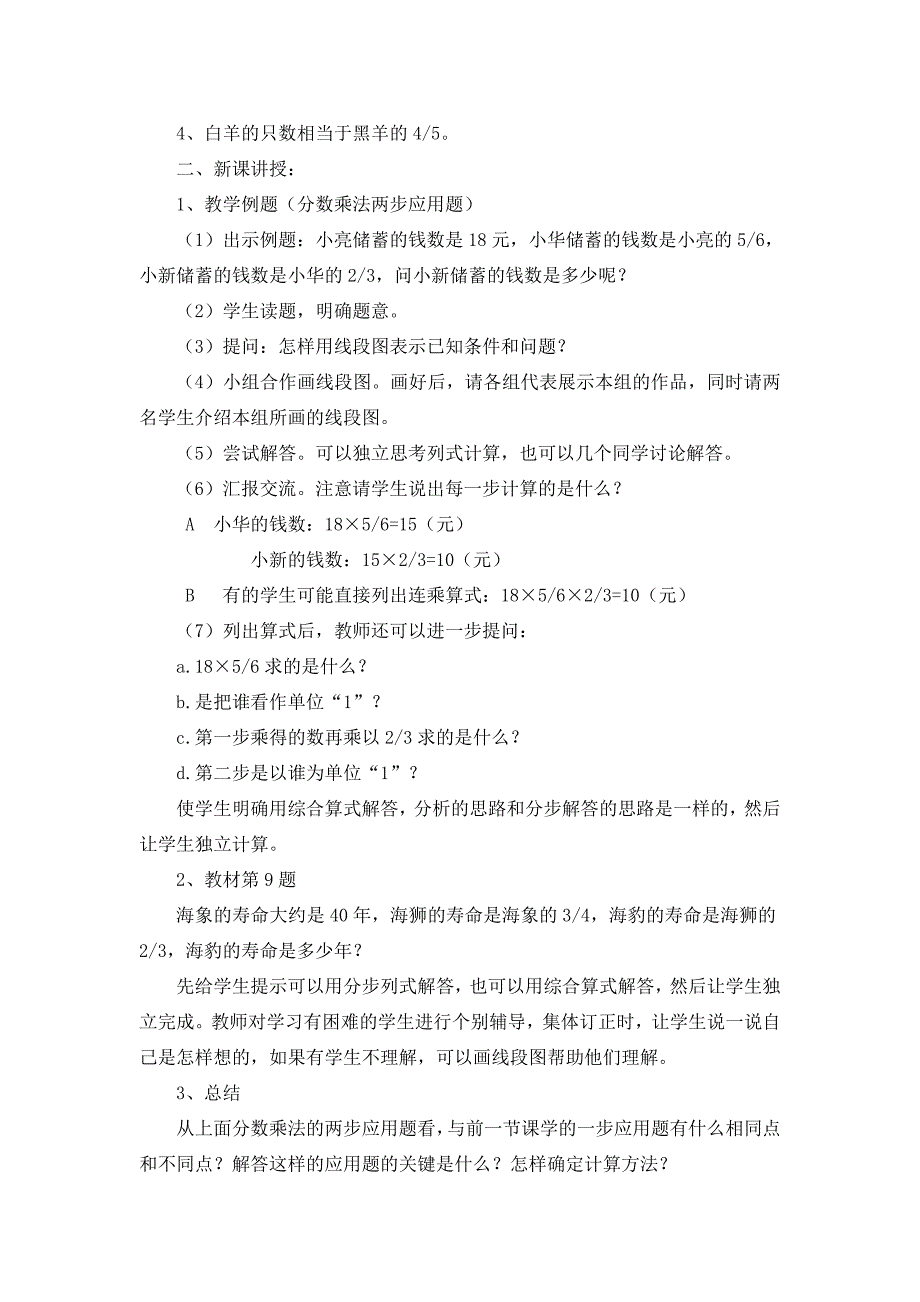 求一个数的几分之几是多少的两步应用题_第2页