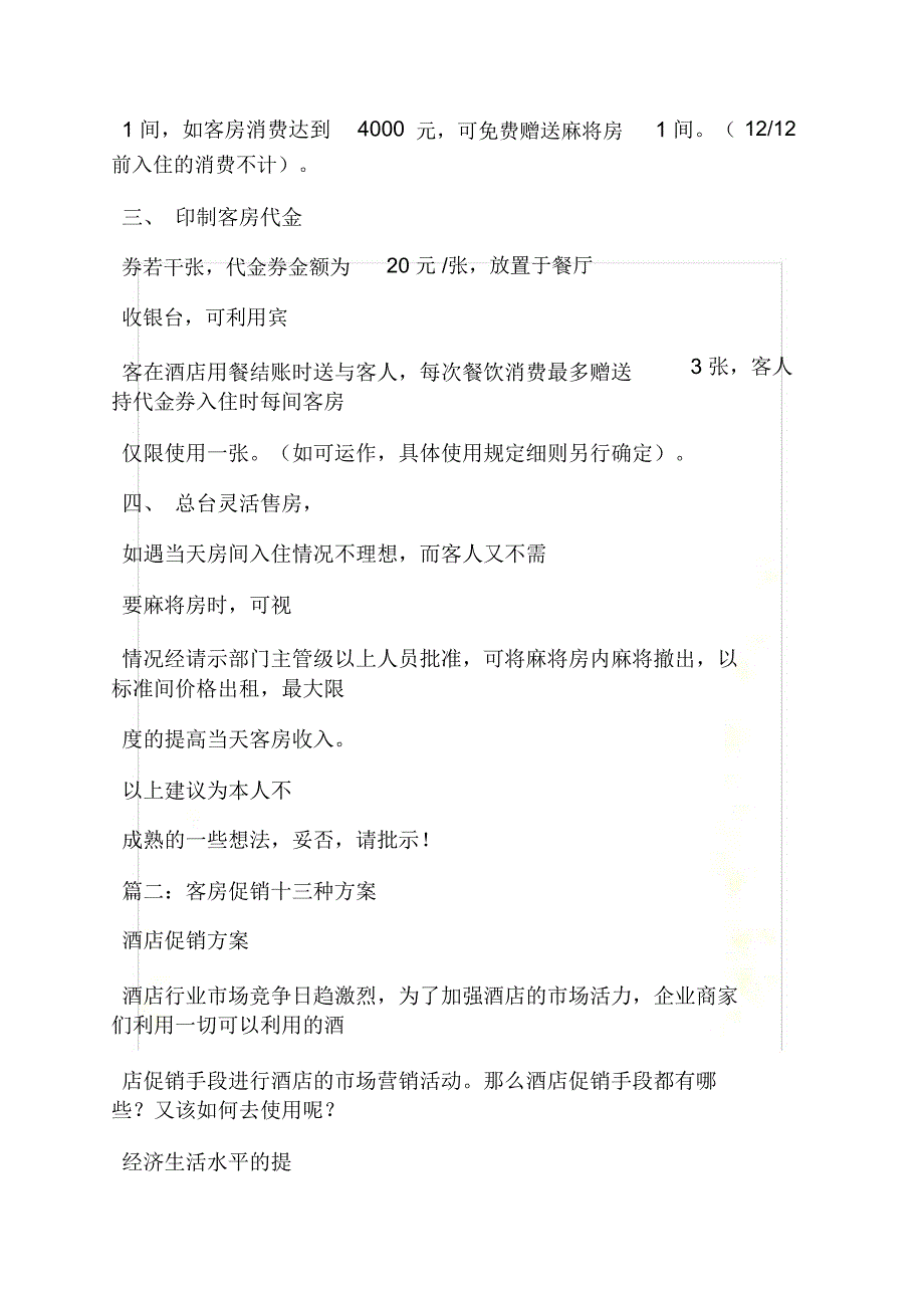 周末客房促销方案_第4页