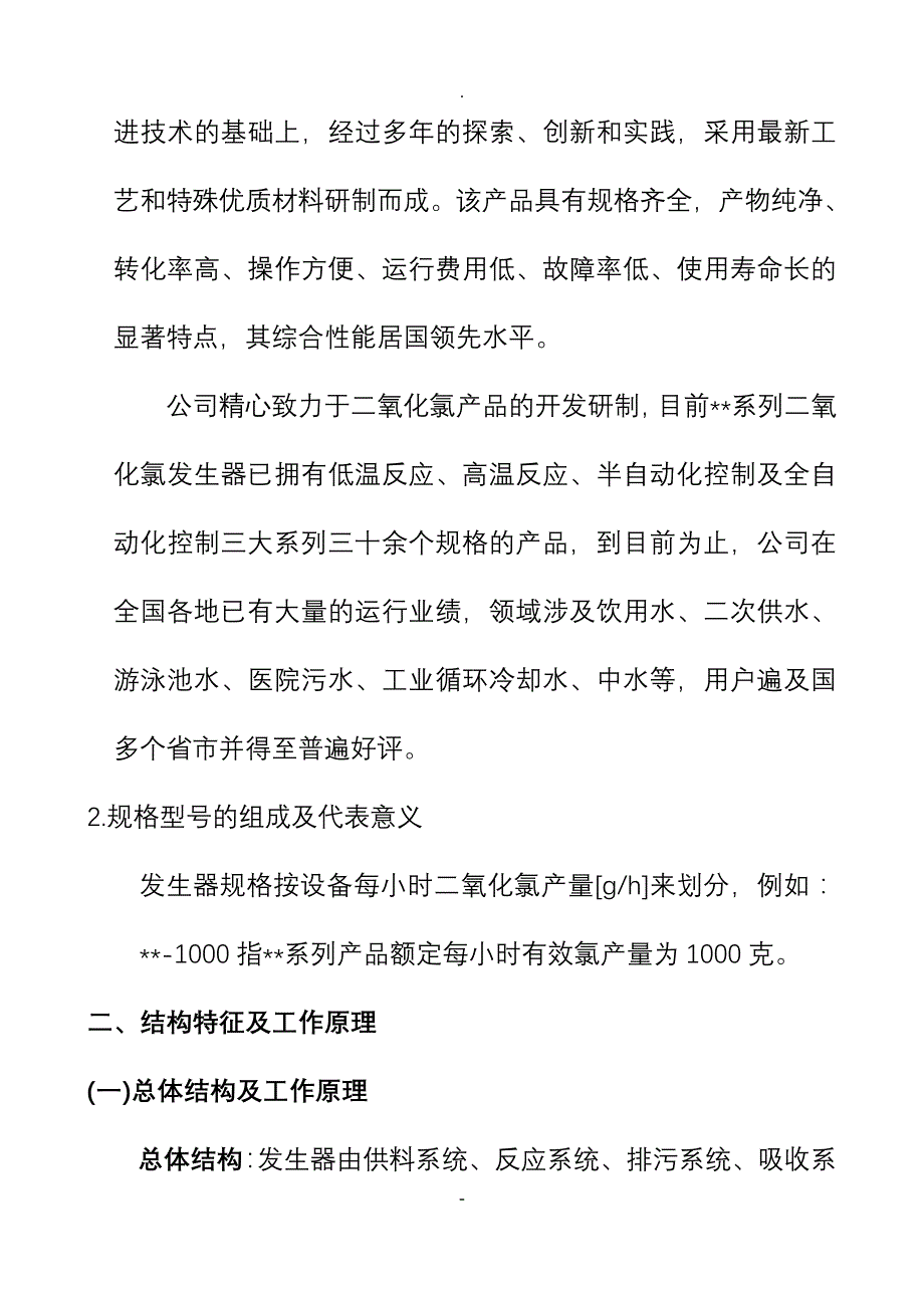 二氧化氯发生器说明书_第2页