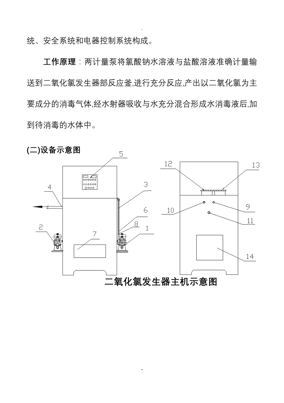 二氧化氯发生器说明书_第3页