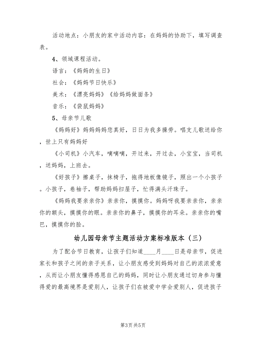 幼儿园母亲节主题活动方案标准版本（3篇）_第3页