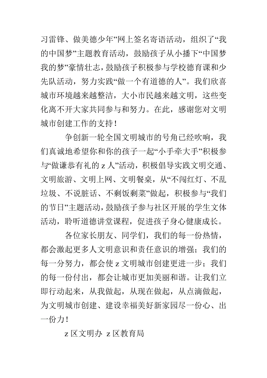 文明城市创建倡议书_第2页