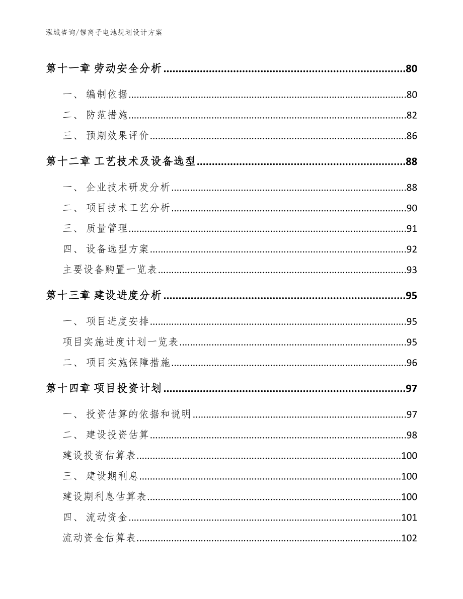 锂离子电池规划设计方案_第5页