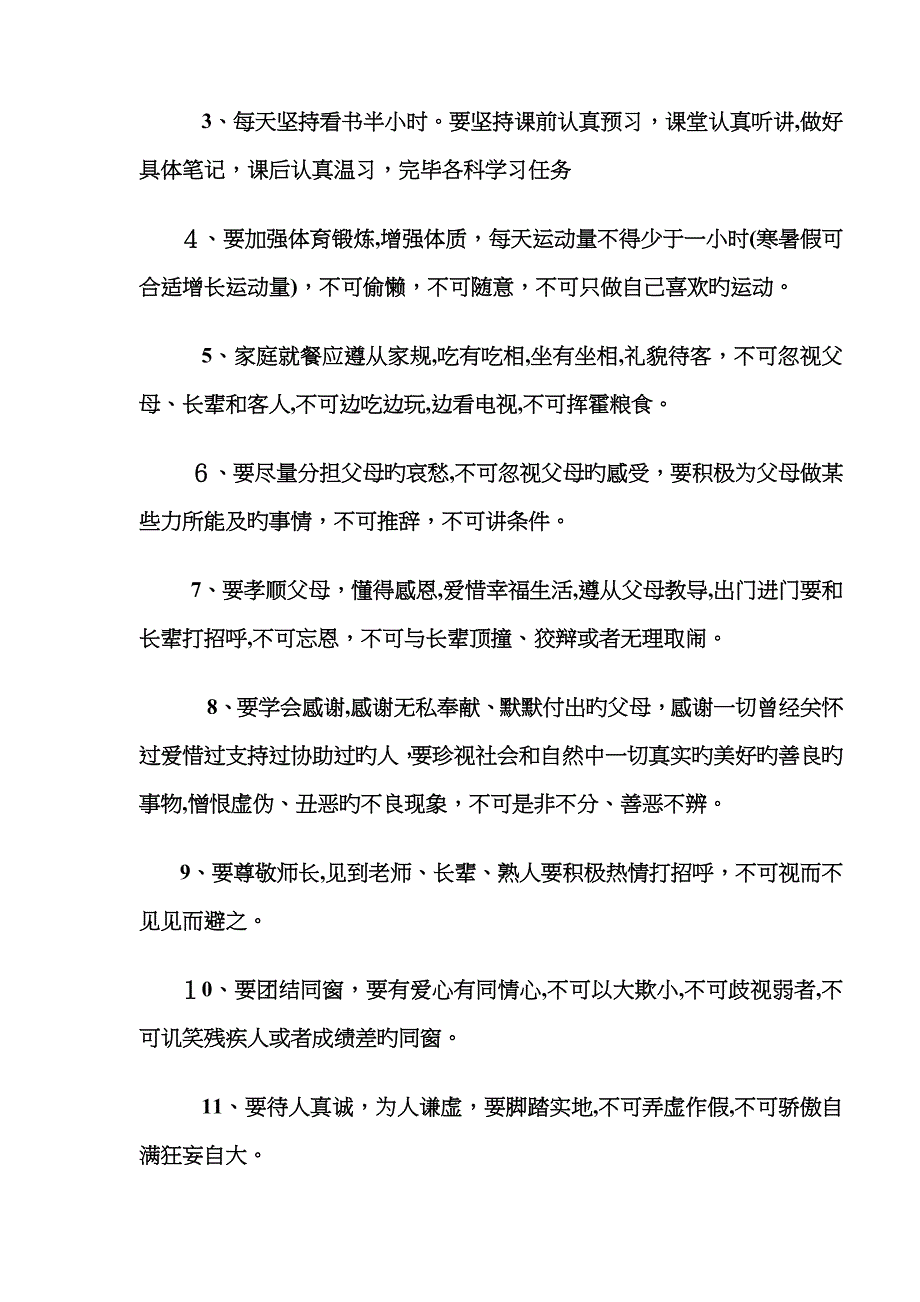 现代家风格言_第3页