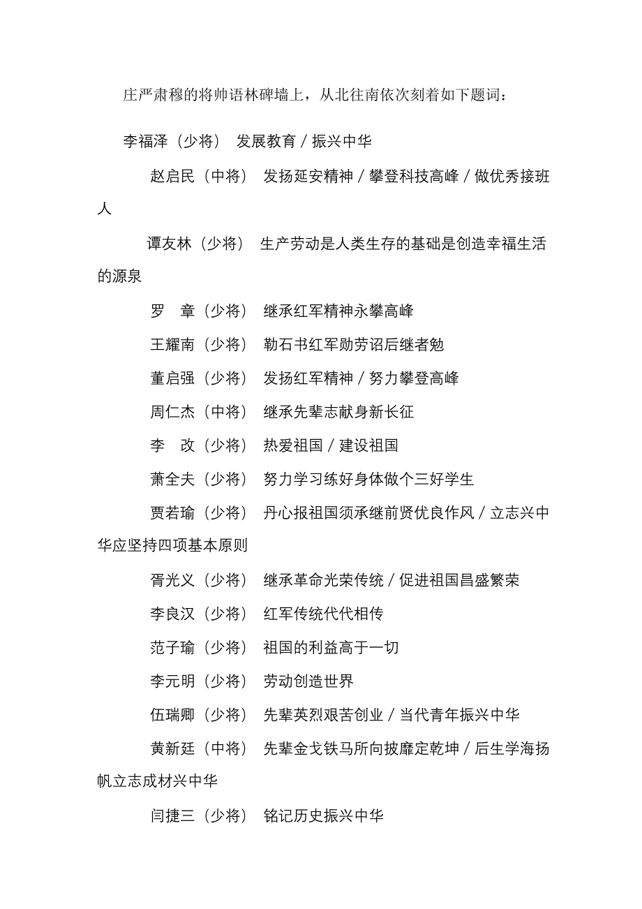 将帅语林碑墙题词大全.doc_第1页