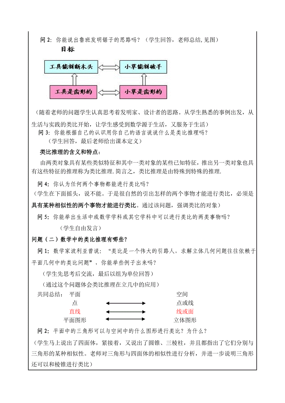 类比推理（公开课教学设计）_第4页