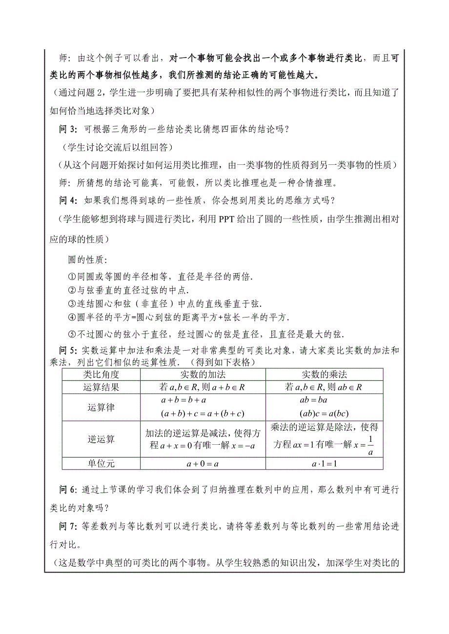 类比推理（公开课教学设计）_第5页