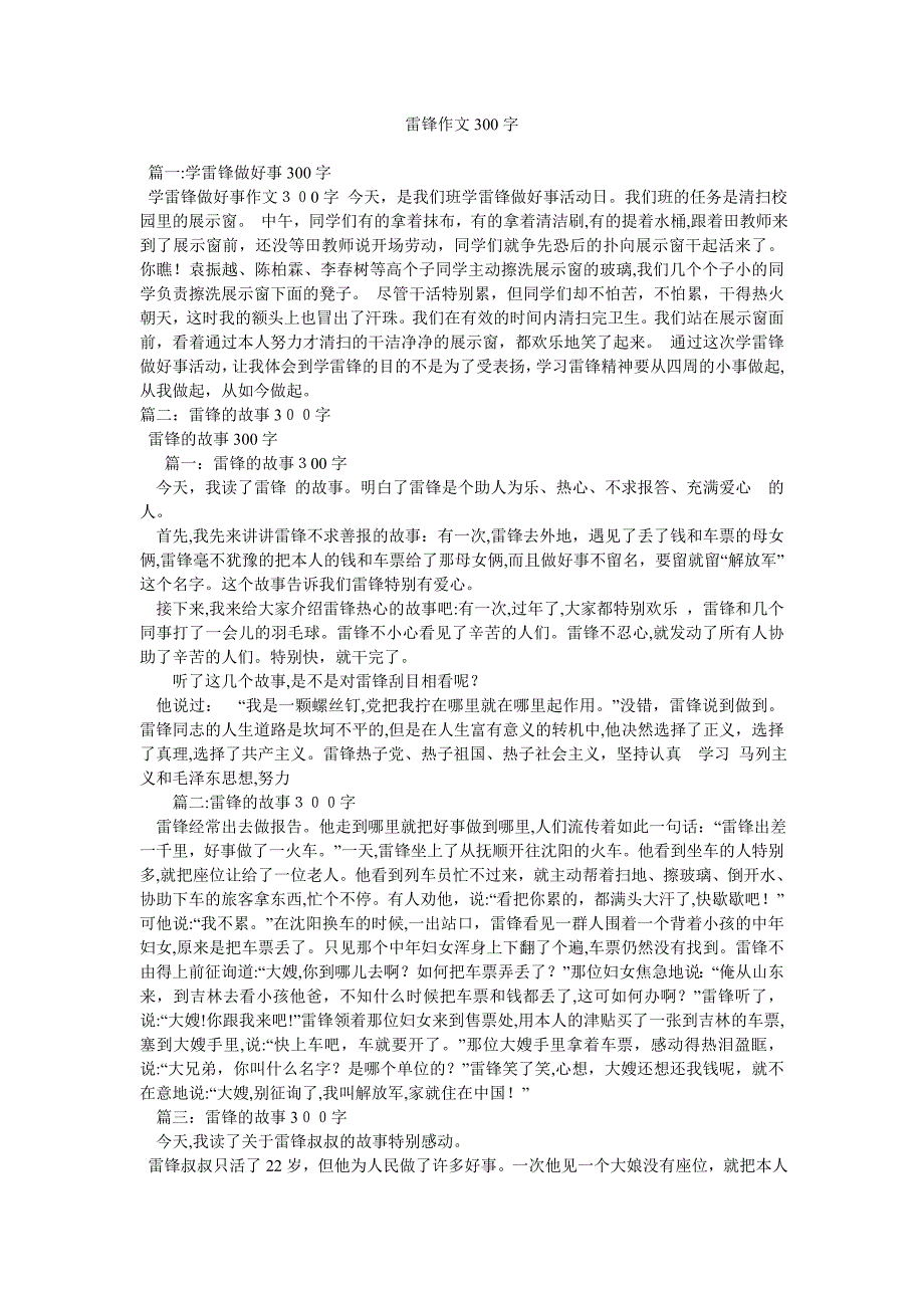 雷锋作文300字_第1页