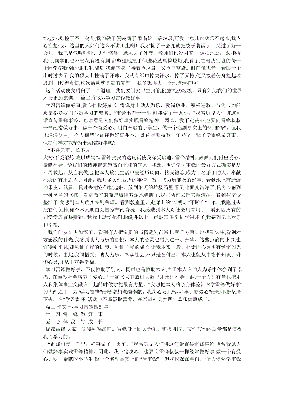 雷锋作文300字_第3页