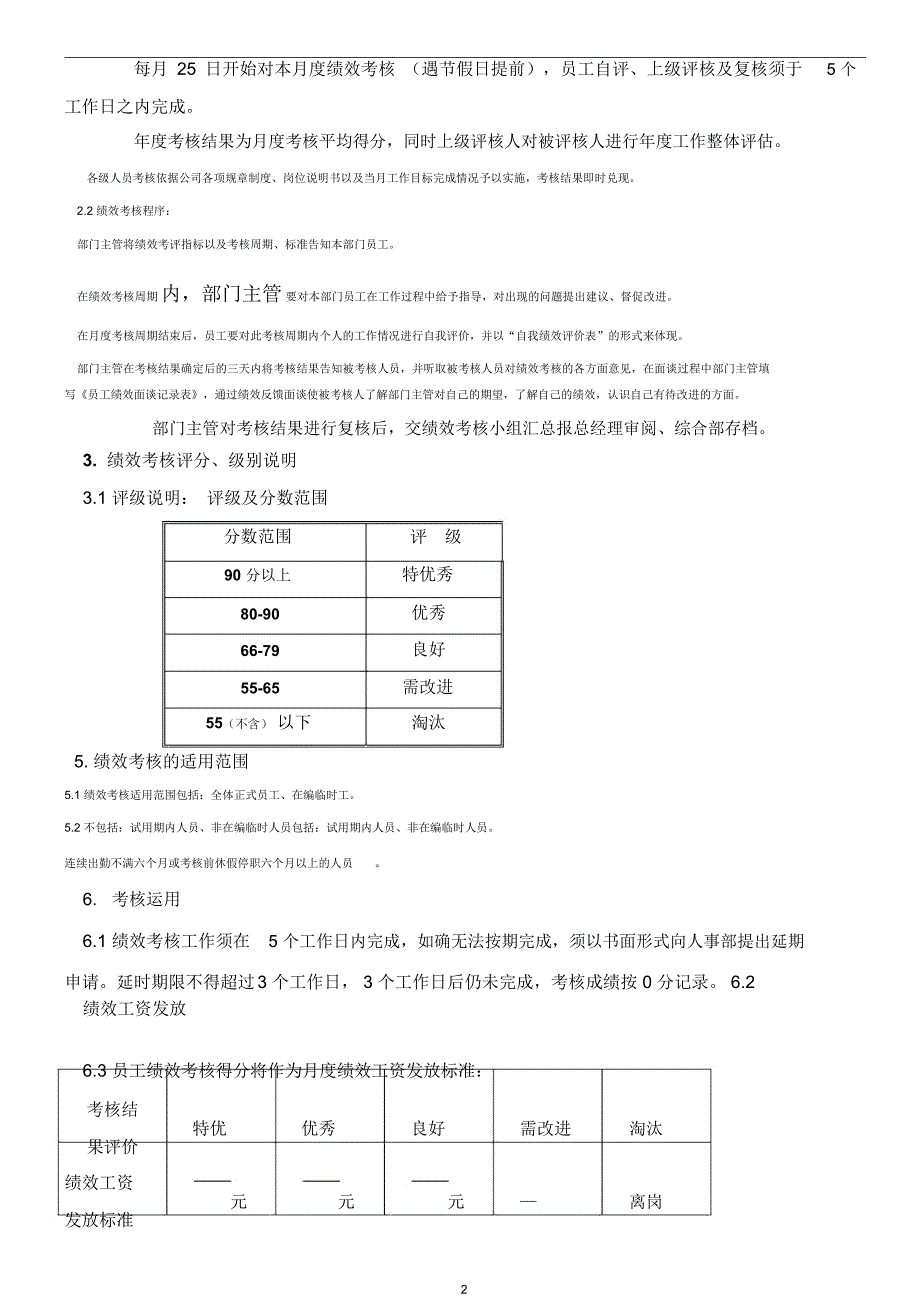 某机电公司运营手册绩效管理规定_第2页