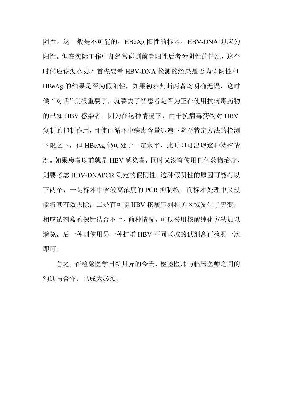 检验科如何与临床对话--3page.doc_第3页