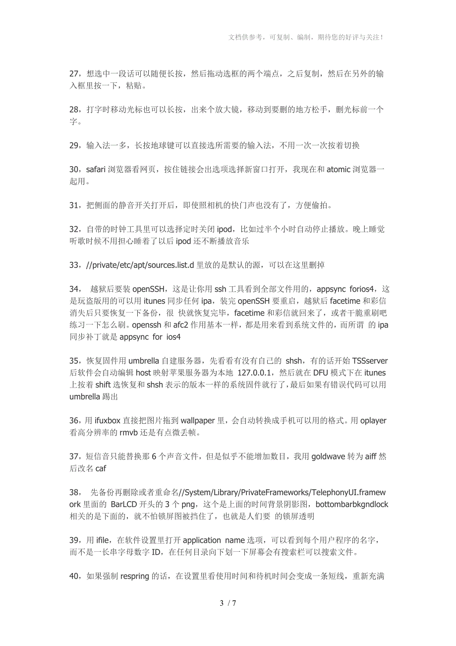 iPhone4的67条使用小经验_第3页