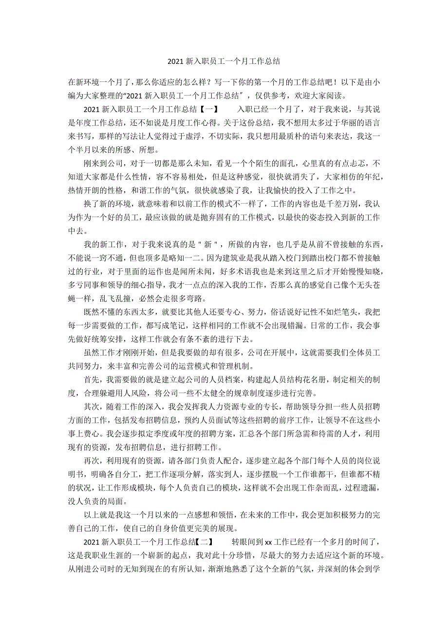 2021新入职员工一个月工作总结_第1页