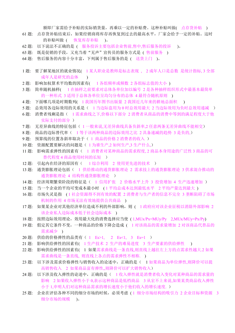 《统计学原理》电大职业实训答案_第3页