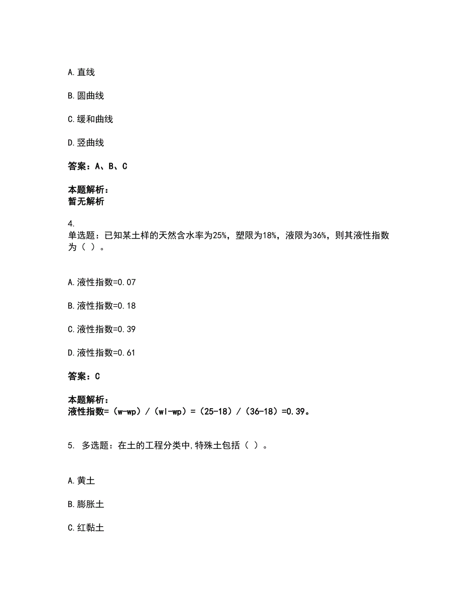 2022试验检测师-道路工程考试全真模拟卷4（附答案带详解）_第2页