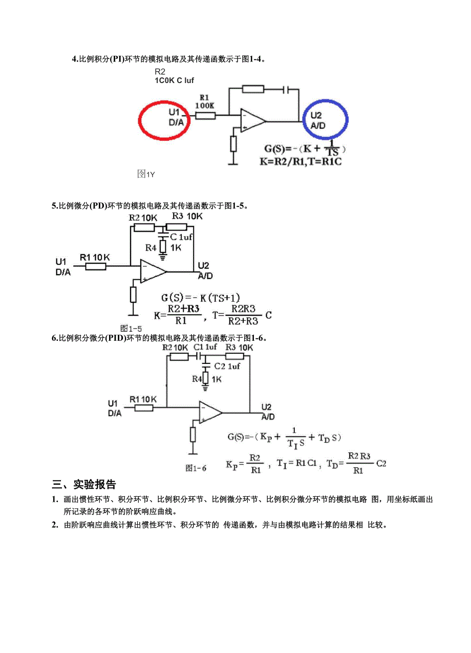 自动控制原理实验实验指导书_第3页