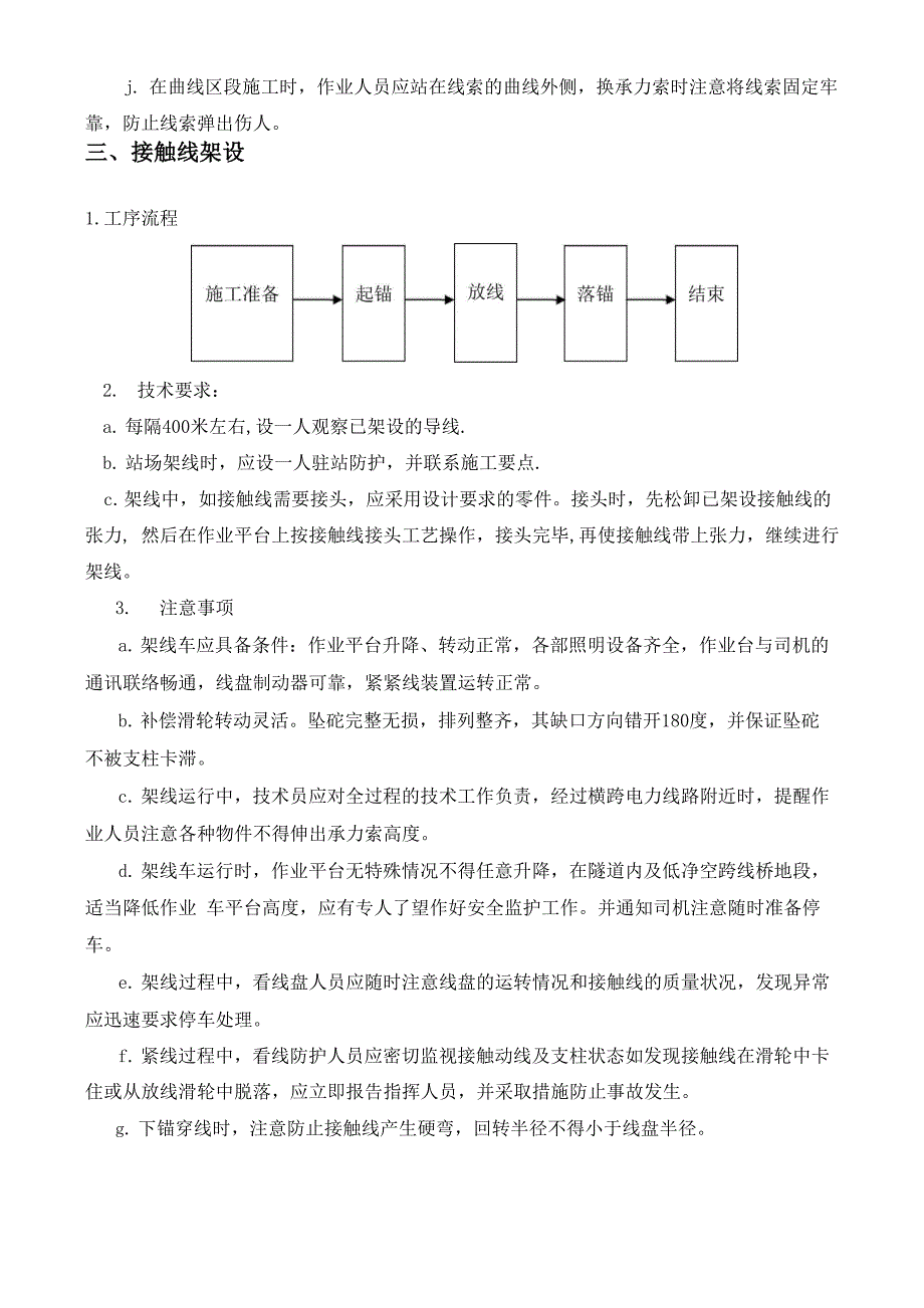 承导线、附加导线架设_第4页