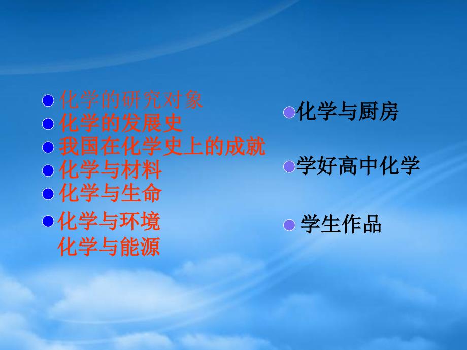 高一化学绪言 人类进步的关键课件示例 人教试验修订本_第2页