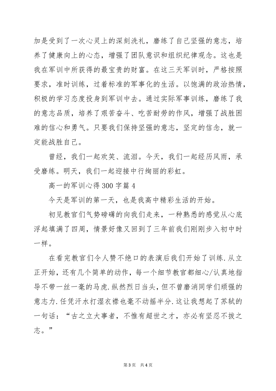 2024年高一的军训心得300字_第3页