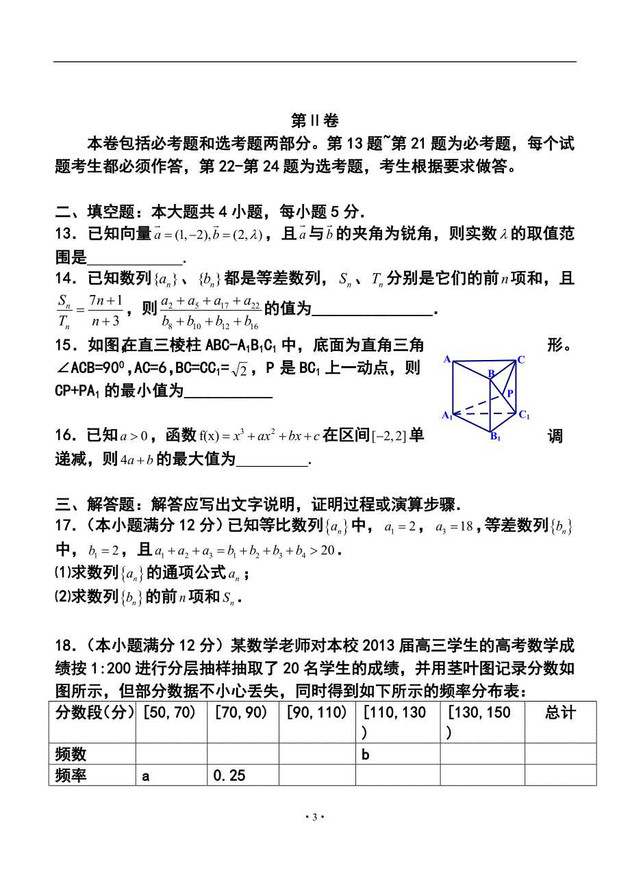 山西省太原五中高三第二学期2月月考理科数学试题及答案_第3页