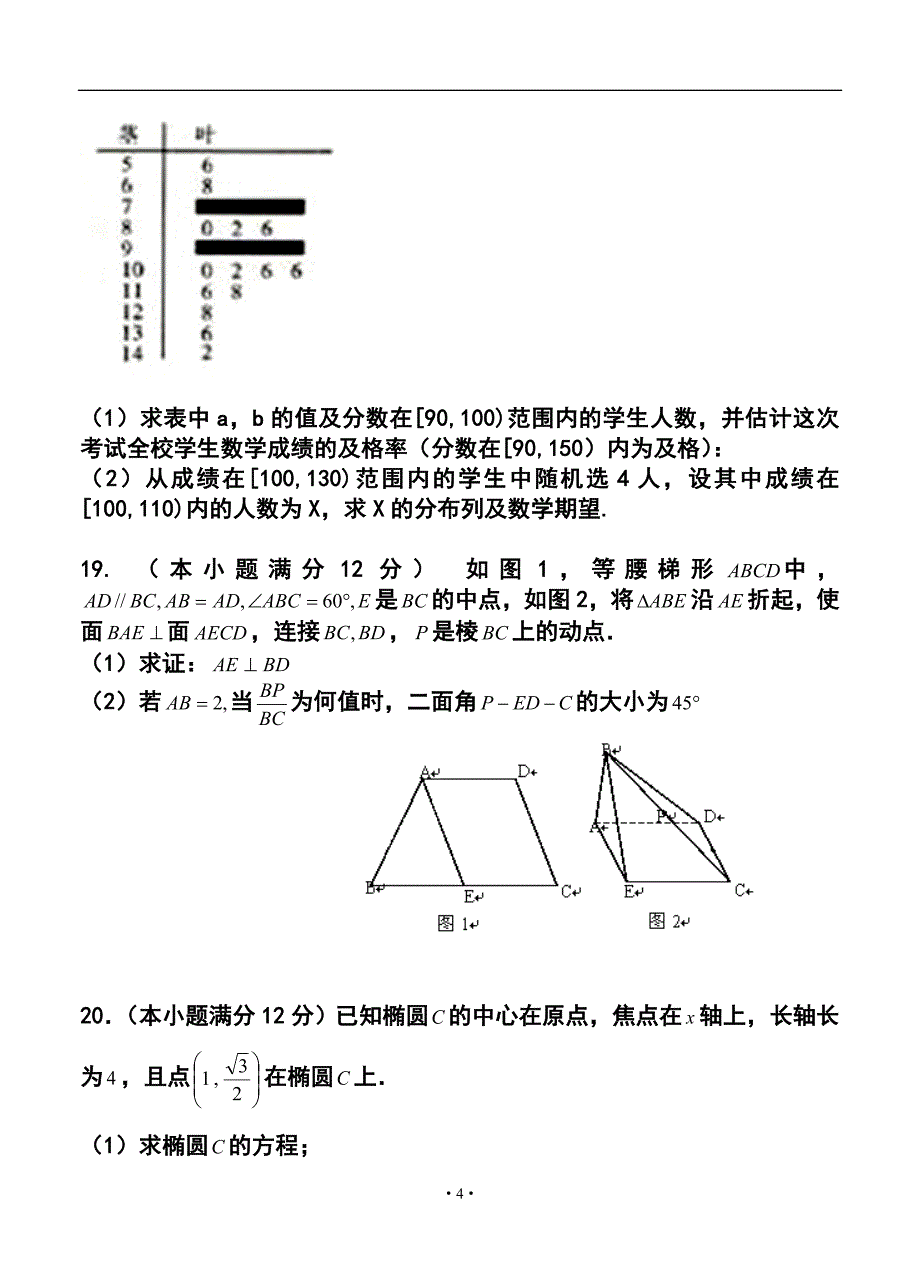 山西省太原五中高三第二学期2月月考理科数学试题及答案_第4页