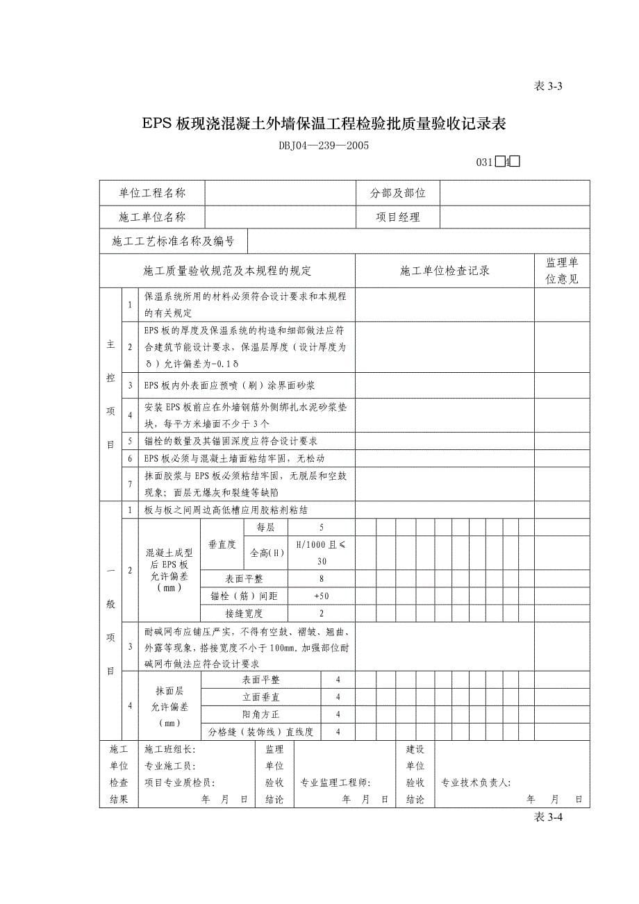 建筑节能施工方案报审表_第5页