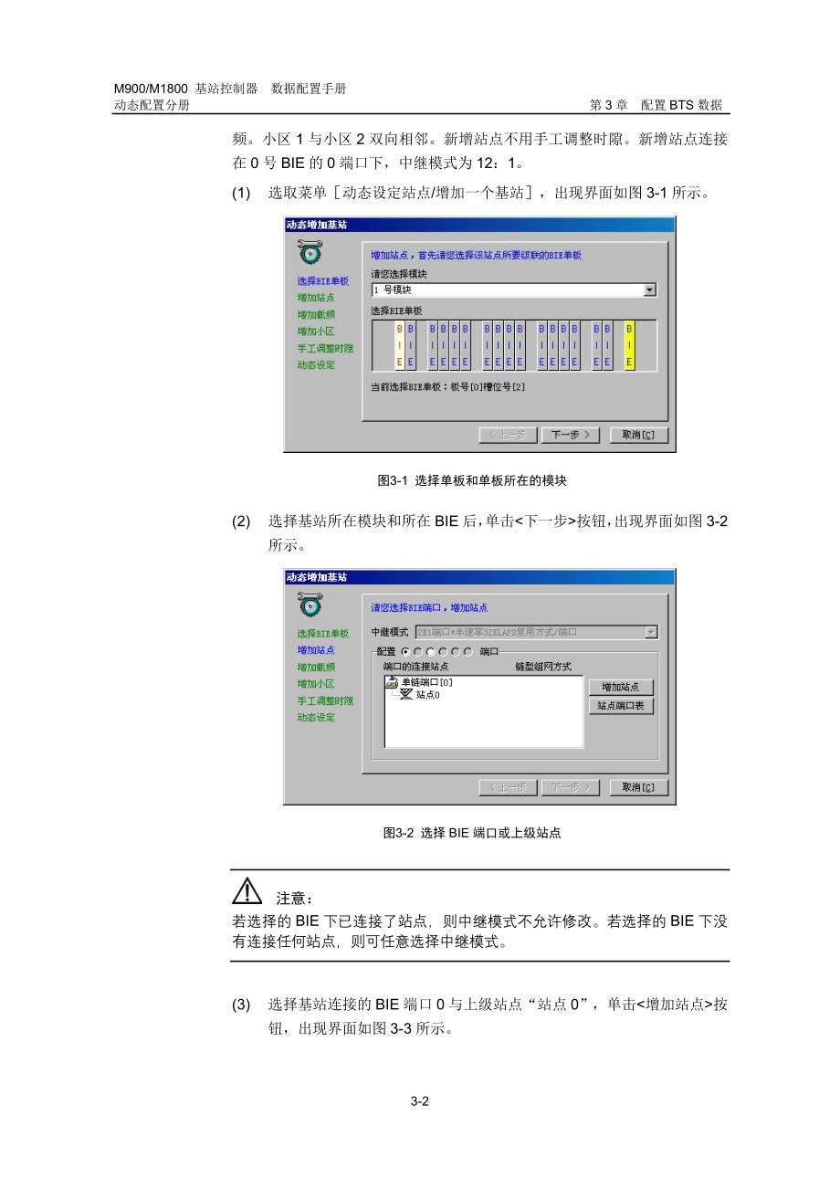 M900M1800基站控制器数据配置手册03动态配置BTS_第3页