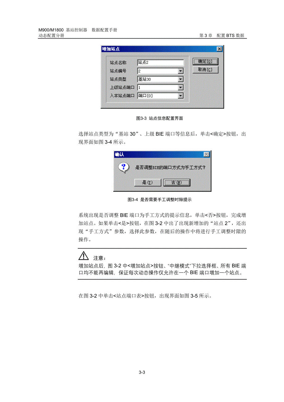 M900M1800基站控制器数据配置手册03动态配置BTS_第4页