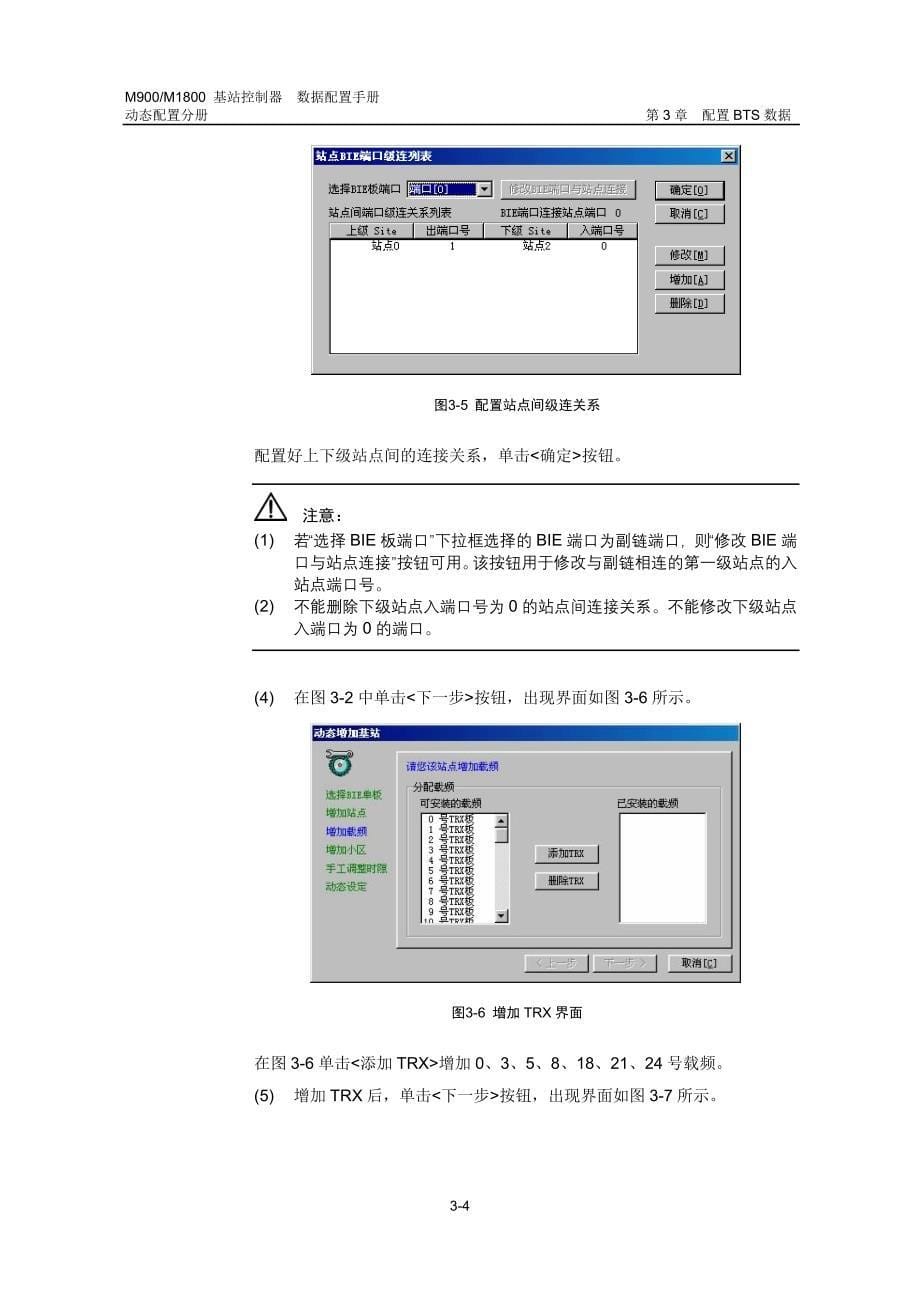 M900M1800基站控制器数据配置手册03动态配置BTS_第5页