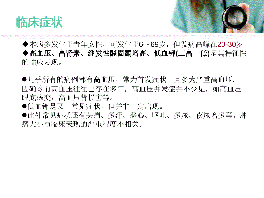 肾素瘤PPT课件_第4页