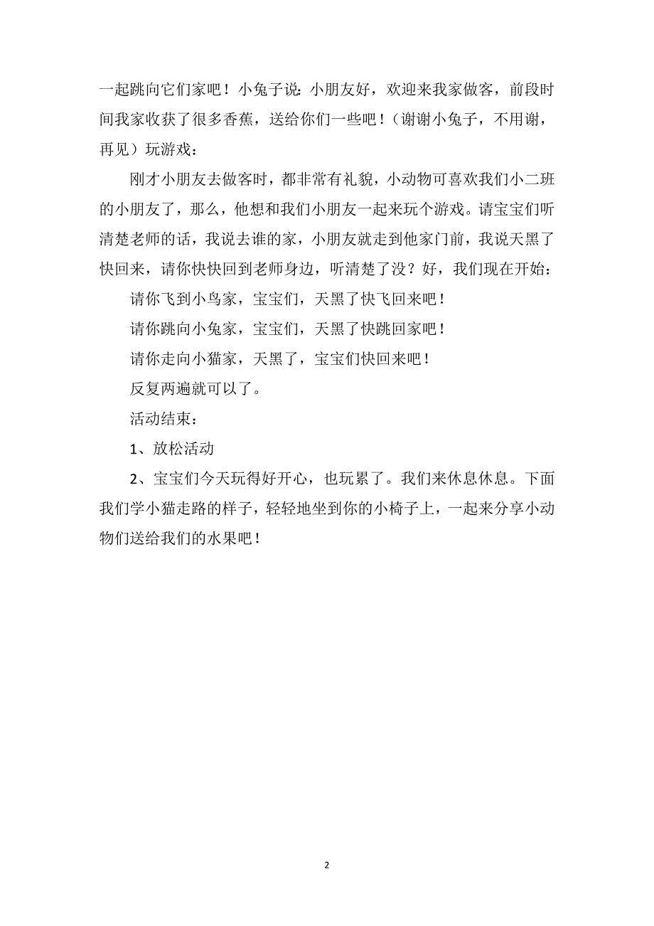 幼儿园小班体育优秀教案《看谁做的对》_第2页