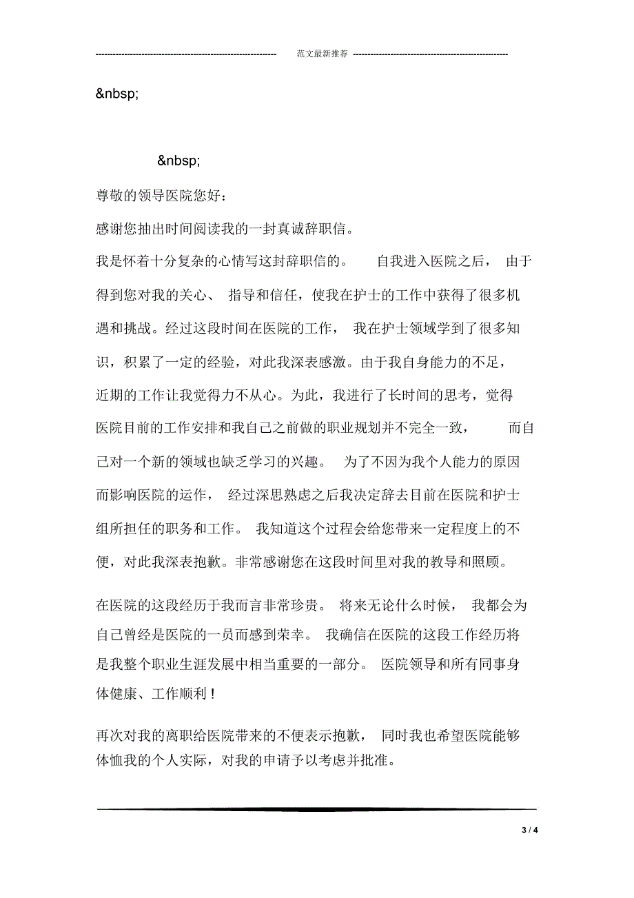 护士辞职报告_1_第3页