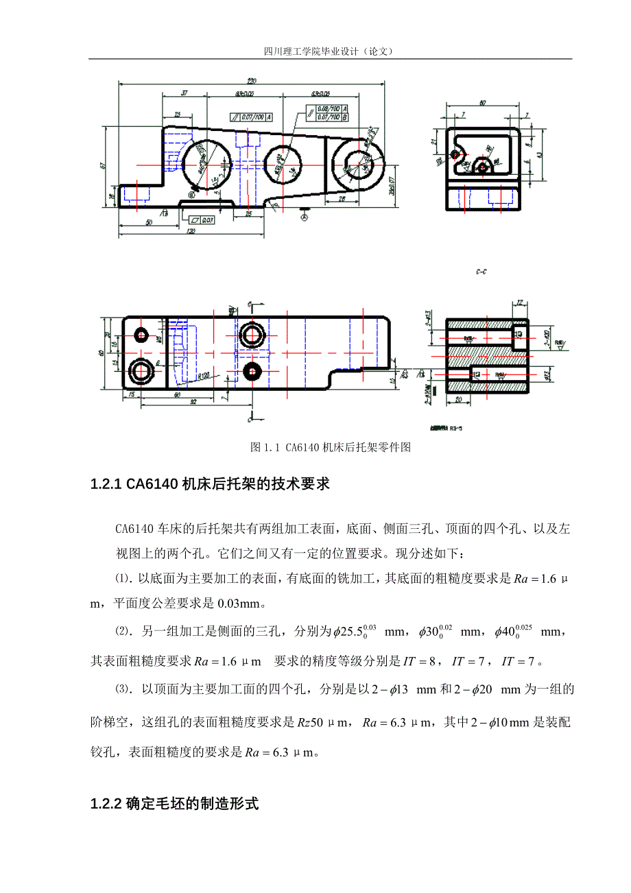 毕业设计（论文）-CA6140车床后拖架零件加工工艺及铣底面专用夹具设计（全套图纸）_第2页