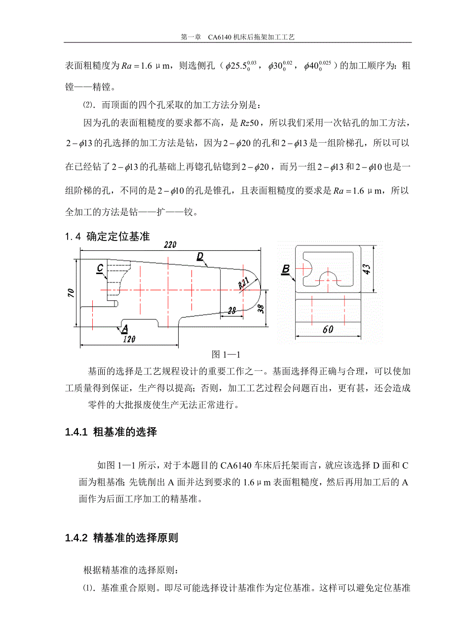 毕业设计（论文）-CA6140车床后拖架零件加工工艺及铣底面专用夹具设计（全套图纸）_第4页