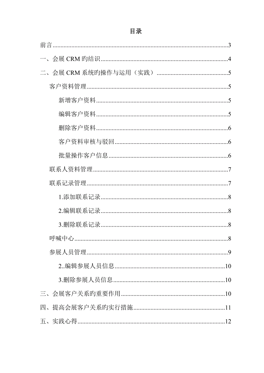 会展客户关系管理-实践性考核报告.doc_第2页