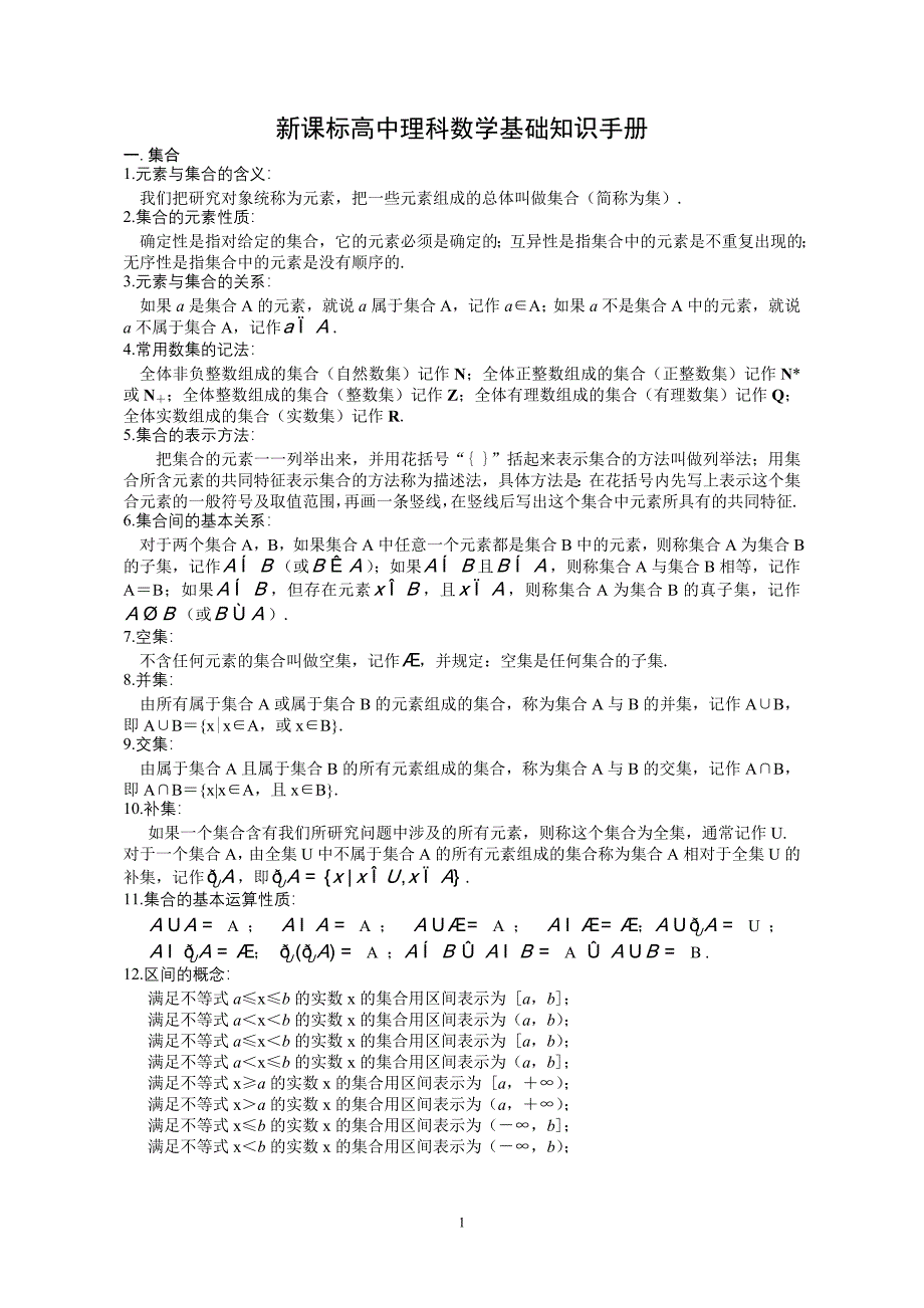 新课标高考知识手册_第1页