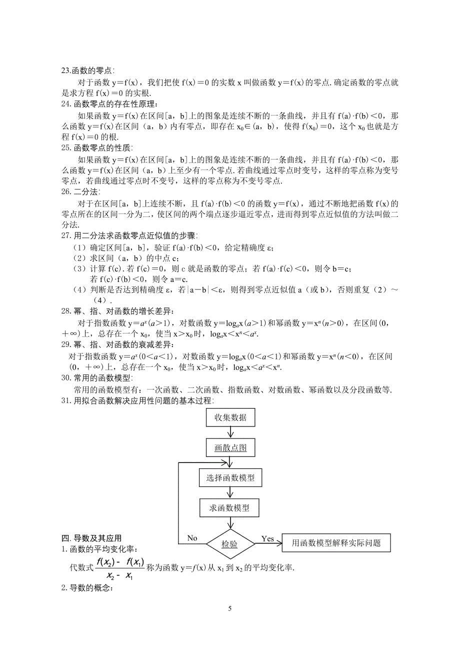 新课标高考知识手册_第5页