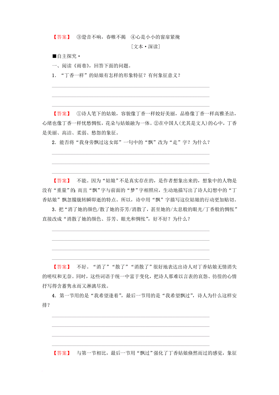 高中语文 第2单元 美的真谛 6 新诗二首教师用书 鲁人版必修4_第4页