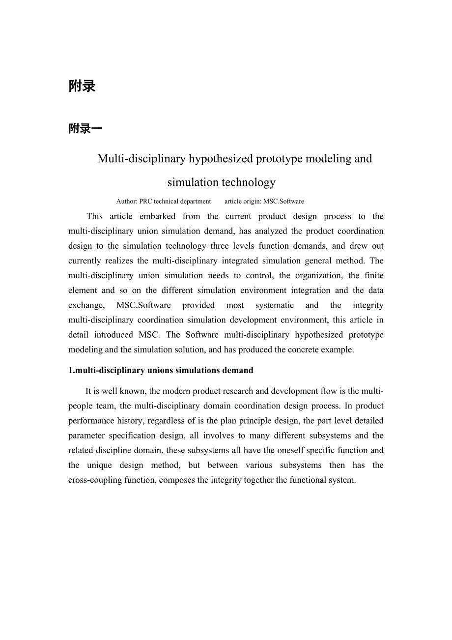 外文翻译--多学科系统级虚拟样机建模与仿真技术.doc_第1页