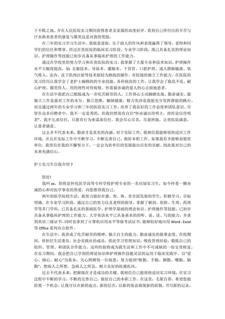 护士实习生自我介绍_第5页